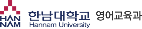 한남대학교 영어교육과  – 열린시대 열린인재들이 모이는 곳